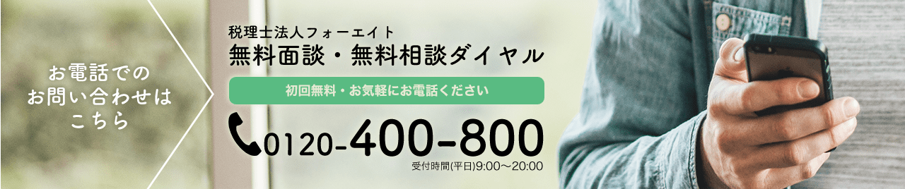 お問い合わせは、0120-400-800