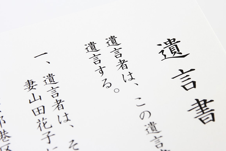 遺言書