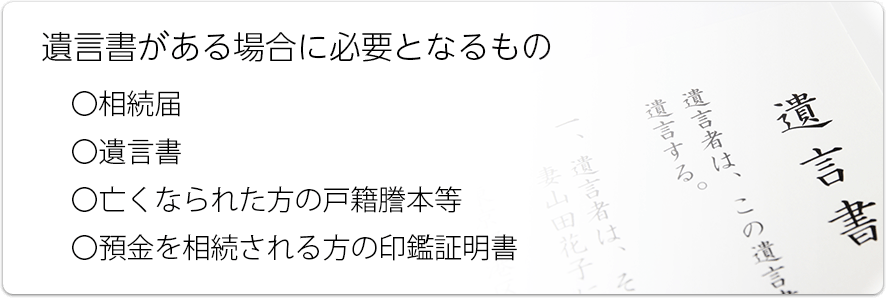 手続に必要なもの