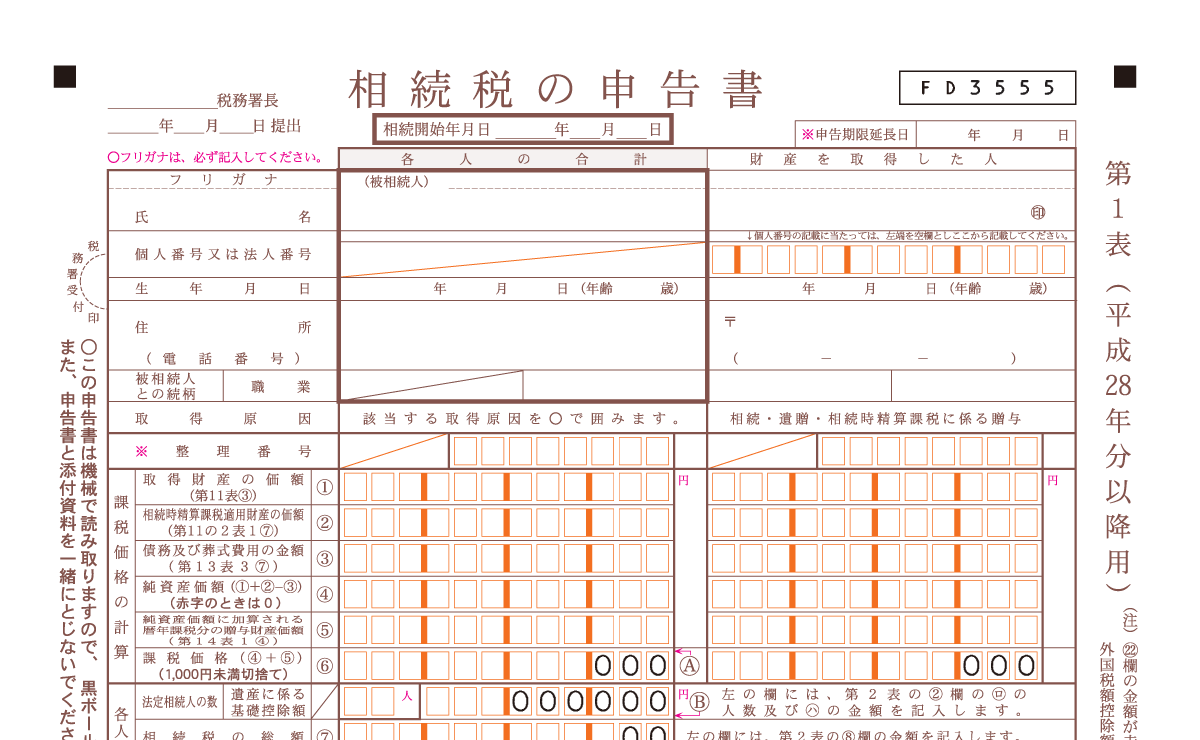 申告書