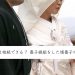 婿養子は相続できる？ 養子縁組した婿養子の相続税について