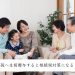 孫への相続は相続税対策になる？ 学費や土地、家を遺言なしで渡す方法